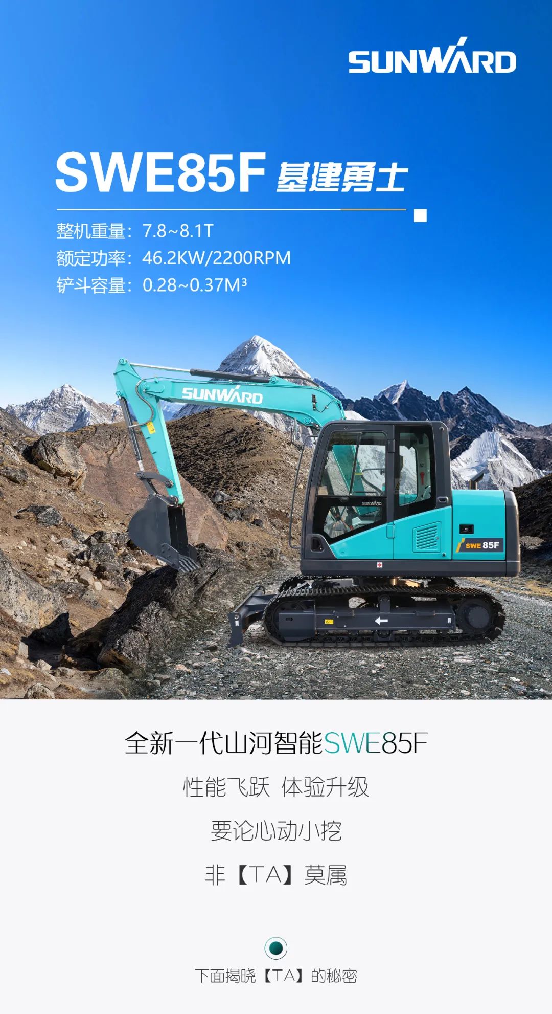 国四精品 | 都会建设哪家强？还得看尊龙凯时智能小挖SWE85F