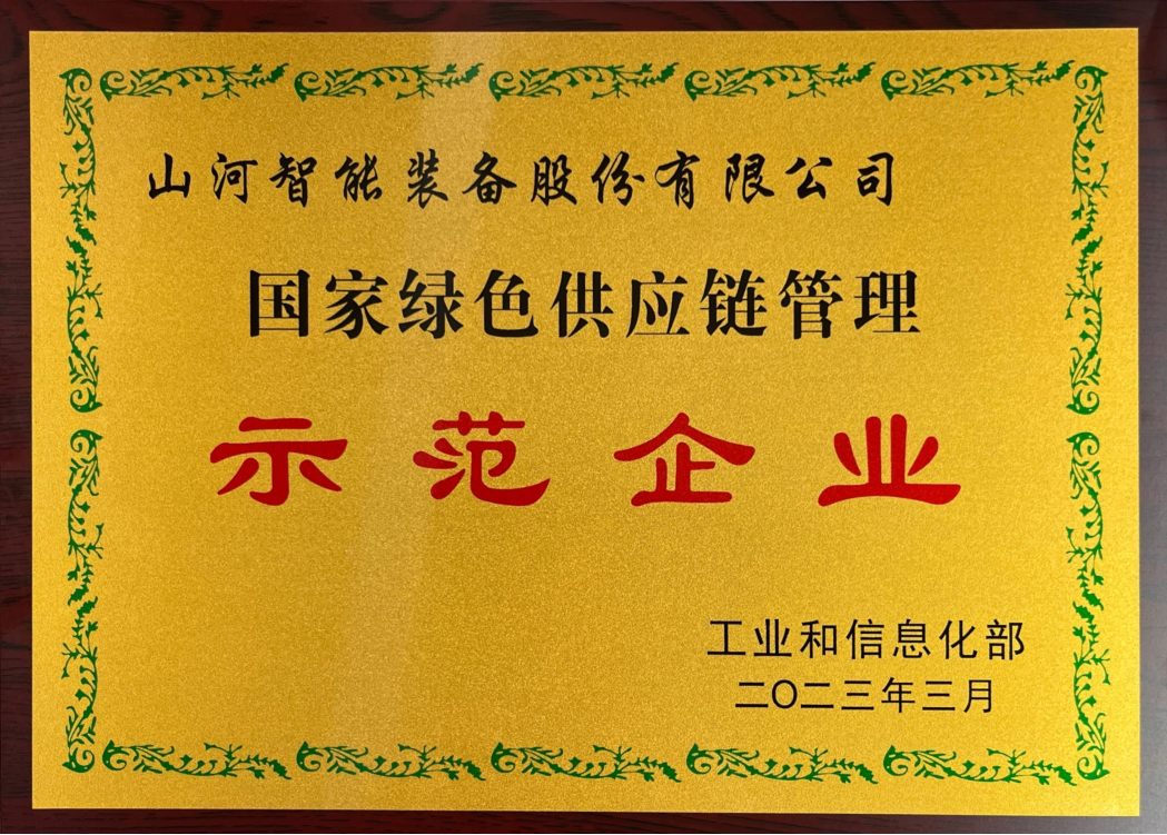 绿色领航，数智偕行！尊龙凯时智能入选2024湖南省“数字新基建”100个标记性项目